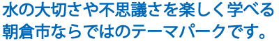 テーマパーク